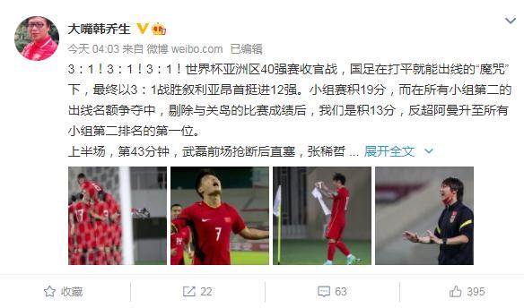 赏金女王-韩乔生：我们并没有躺赢 而是用实打实胜利进12强